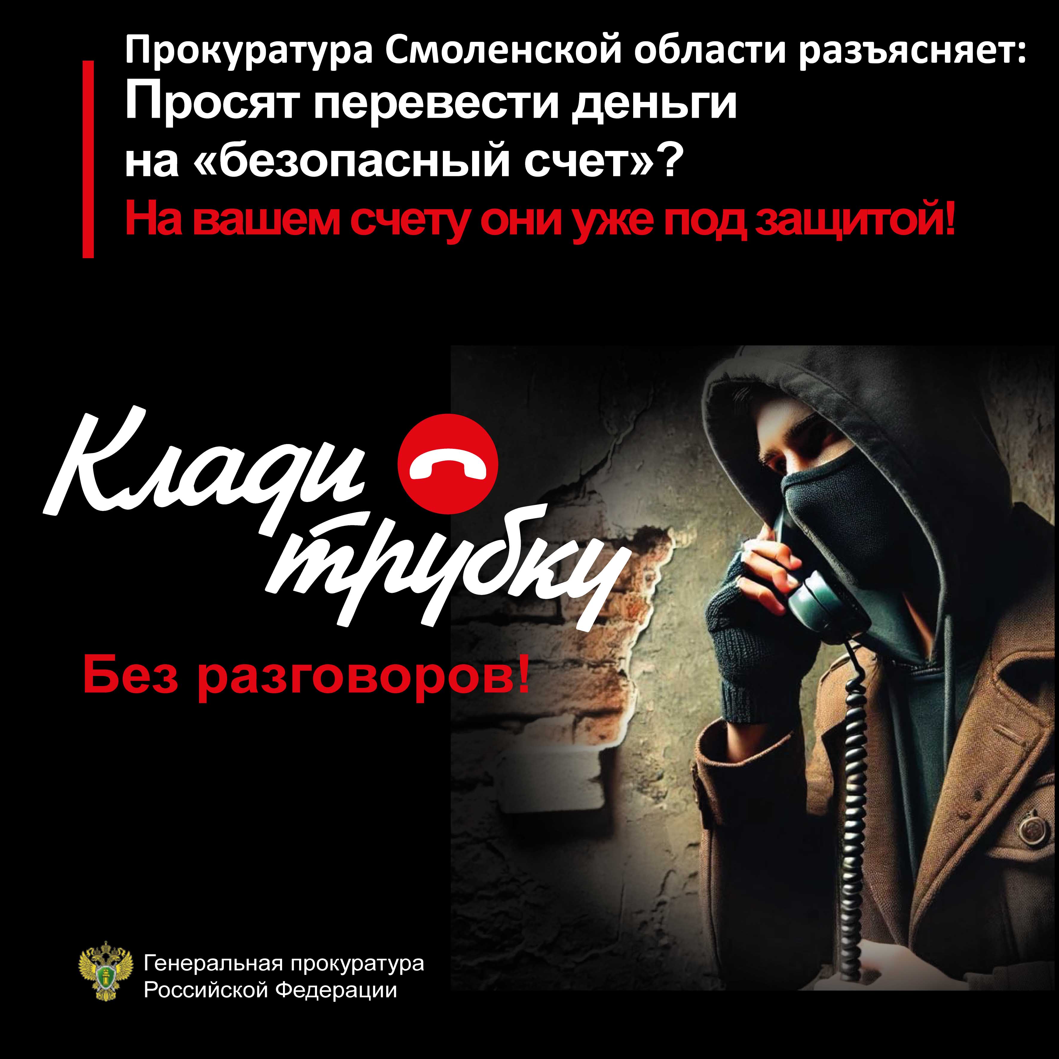 Осторожно ! Мошенники!