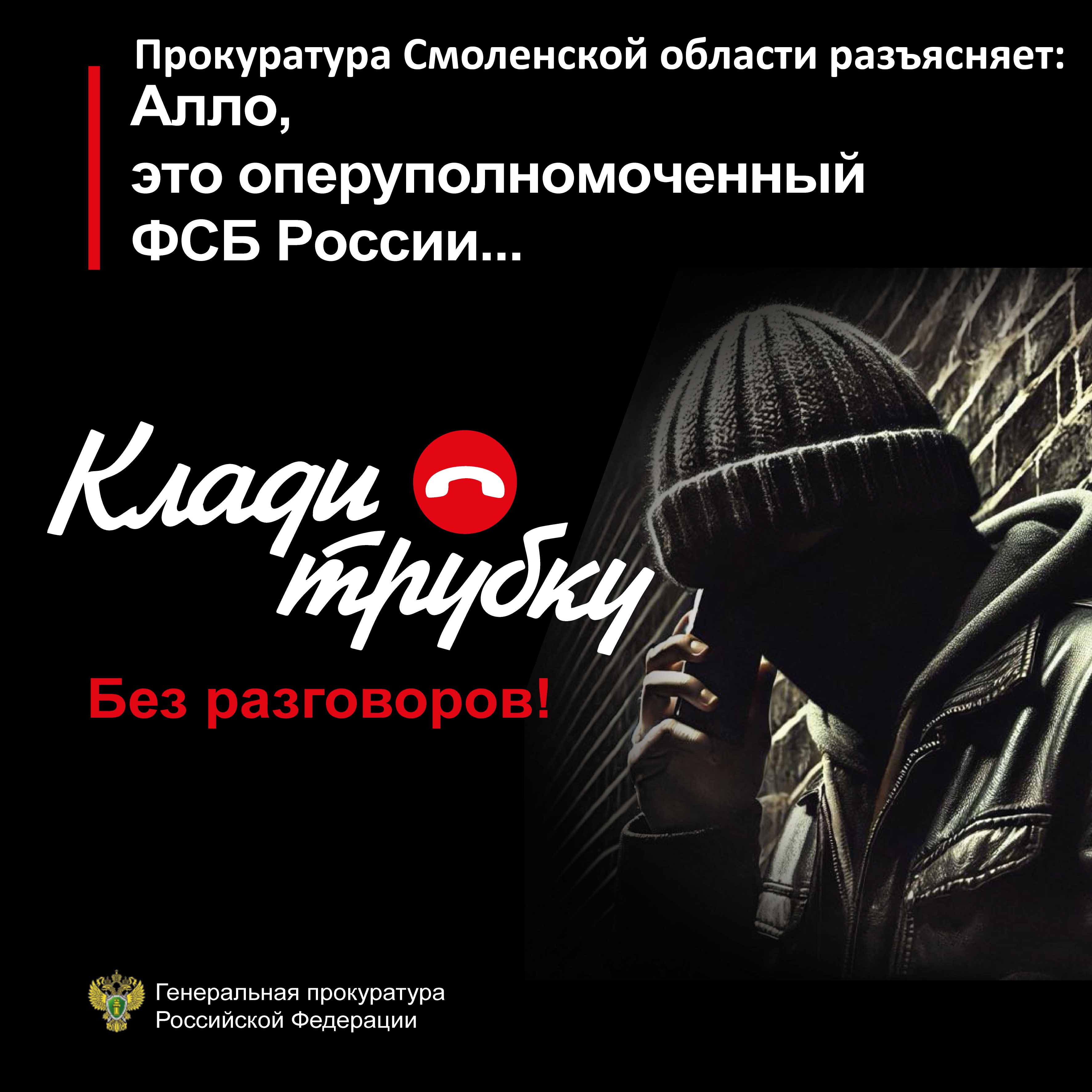 Телефонное мошенничество