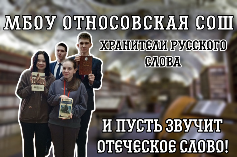 Команда обучающихся 8-11 классов приняла участие в веб-квесте "Читай, Русь!".
