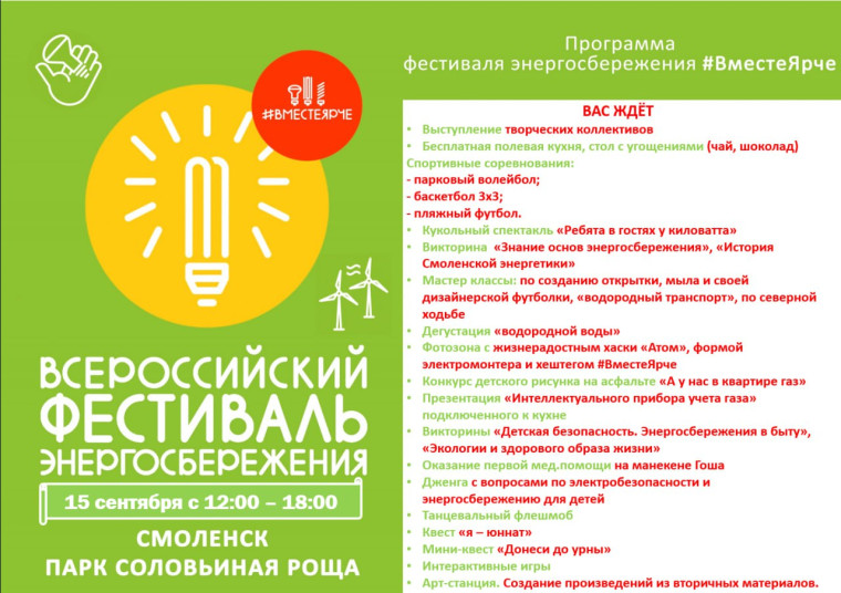 Всероссийский конкурс творческих, проектных и исследовательских работ учащихся «#ВместеЯрче».